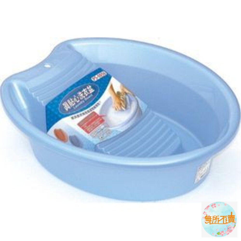 聯府 真貼心洗衣盆 P50056[內建洗衣板臉盆] 封面照片