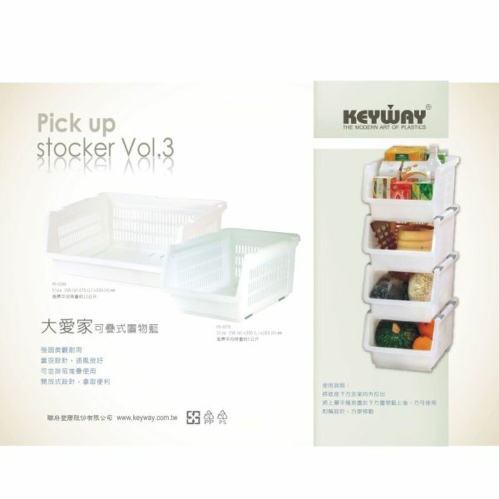 KEYWAY-P50286-KEYWAY 愛家可疊式置物籃P5-0276