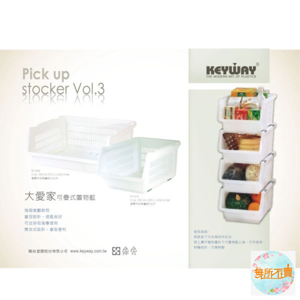 KEYWAY 愛家可疊式置物籃P5-0276 封面照片