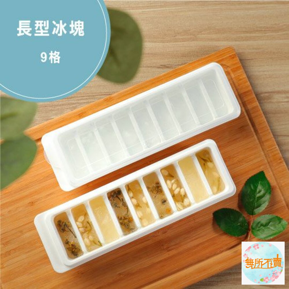 聯府 大冰柱加蓋製冰盒9格 P52052 封面照片