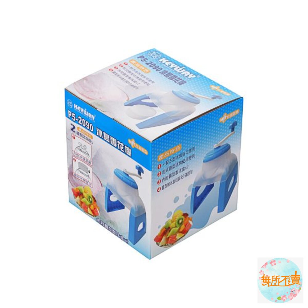 聯府Keyway手搖式冰島雪花機P5-2090(附圓型製冰盒2入) 刨冰機挫冰機製冰機-圖片-1