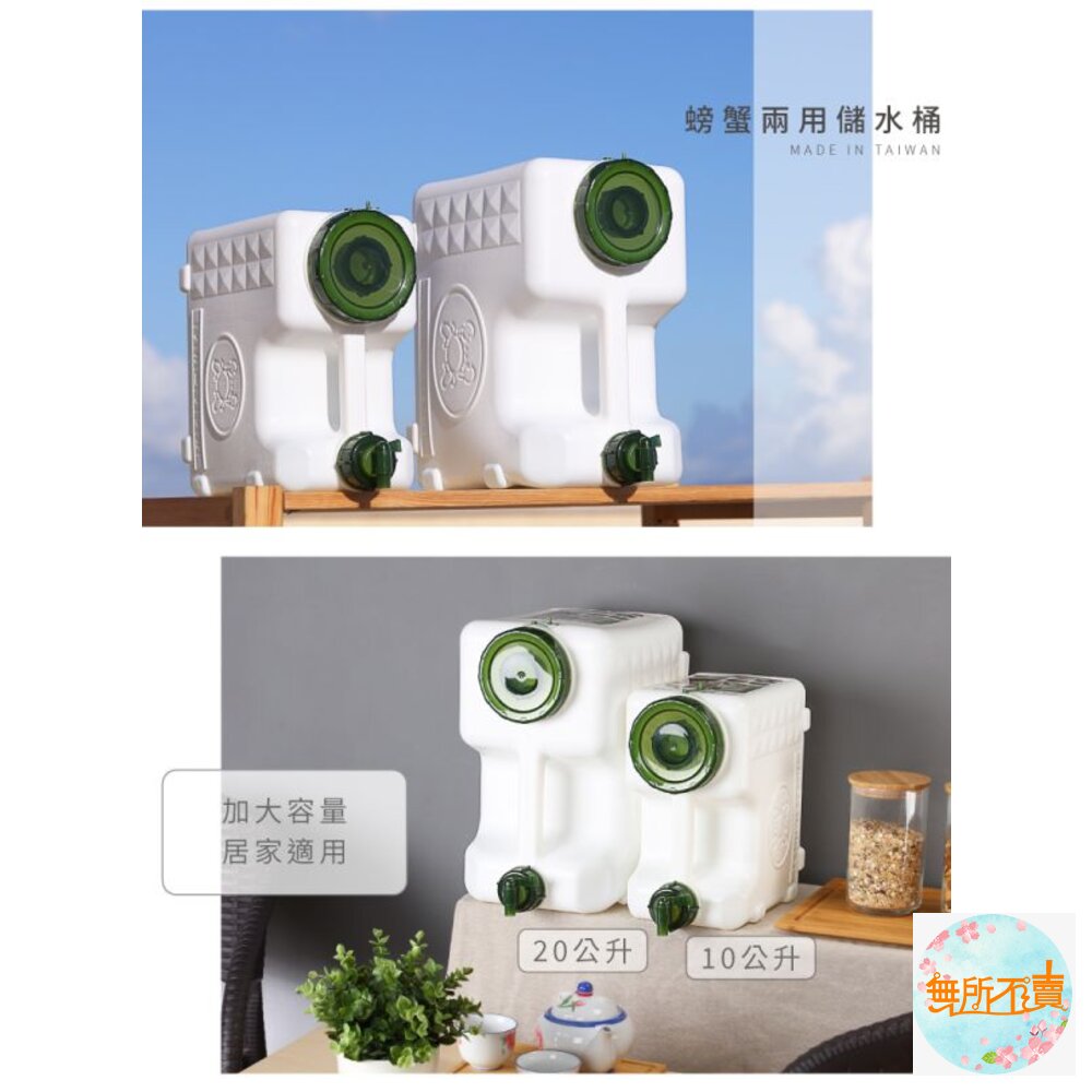 聯府 螃蟹兩用儲水桶20L P8-0920 水箱-圖片-2