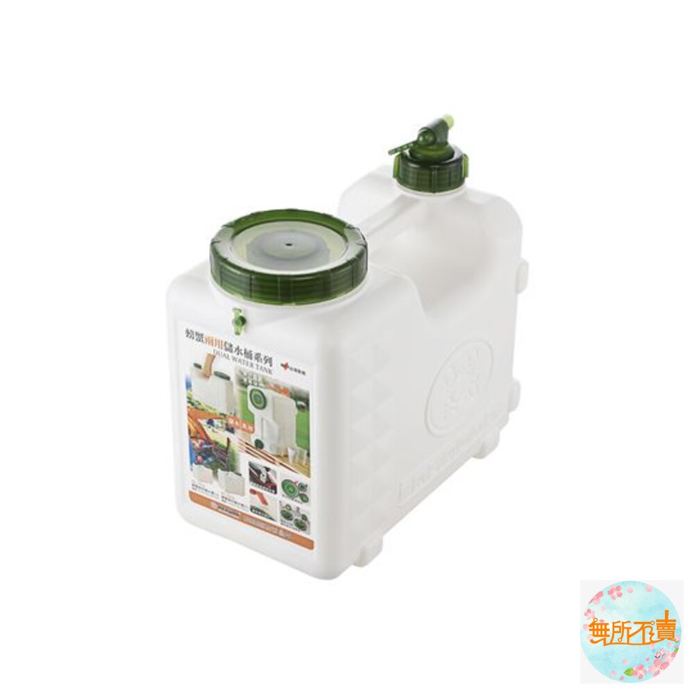 聯府 螃蟹兩用儲水桶20L P8-0920 水箱-圖片-5
