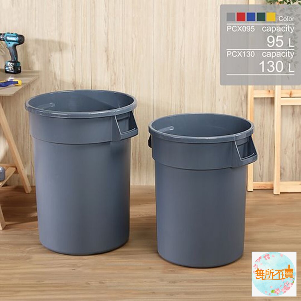 聯府 商用圓型垃圾桶130L PCX130-圖片-1