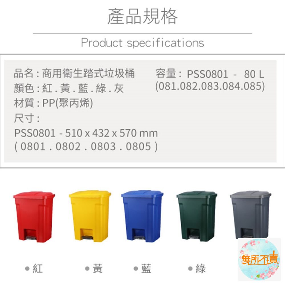 聯府 商用踏式垃圾筒 PSS0801-5-圖片-4