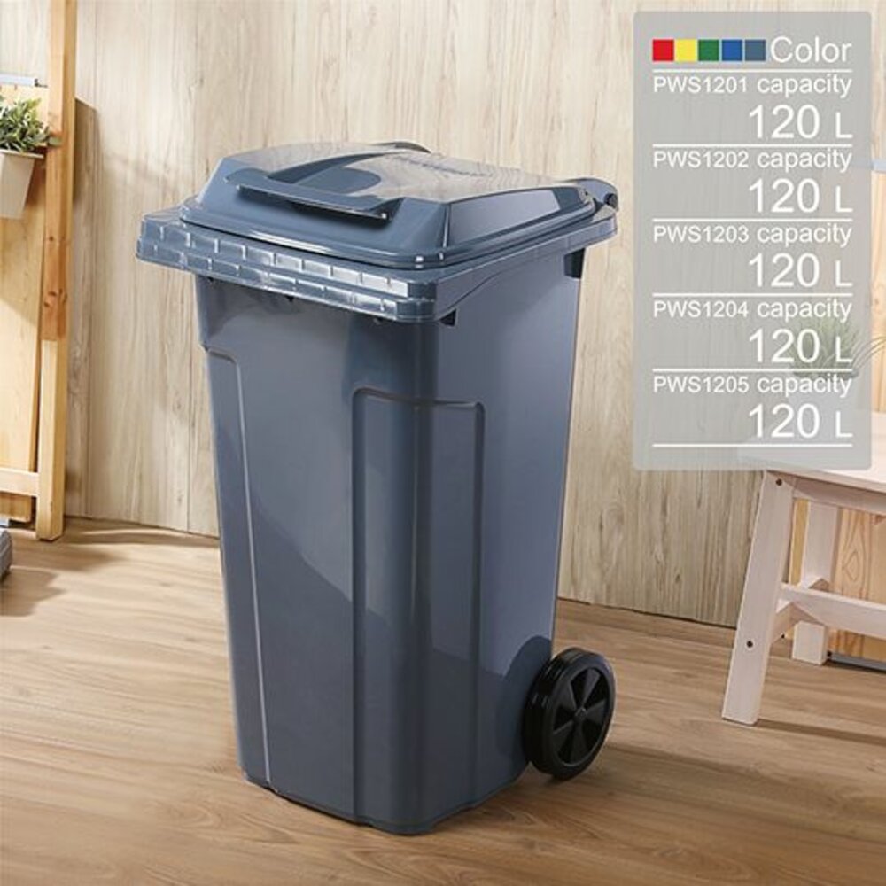 KEYWAY-PSW120-聯府 環保社區輪式垃圾桶120L PSW120