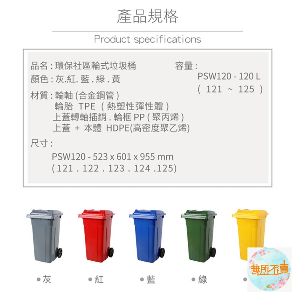聯府 環保社區輪式垃圾桶120L PSW120-圖片-4