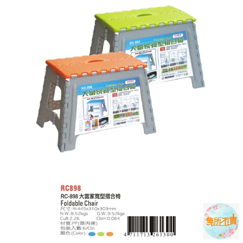 聯府 大當家摺合椅 RC-898-圖片-3