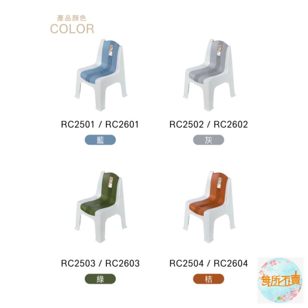 聯府 RC250 (中)VIP雙色止滑椅/藍 灰 綠 橘-圖片-5