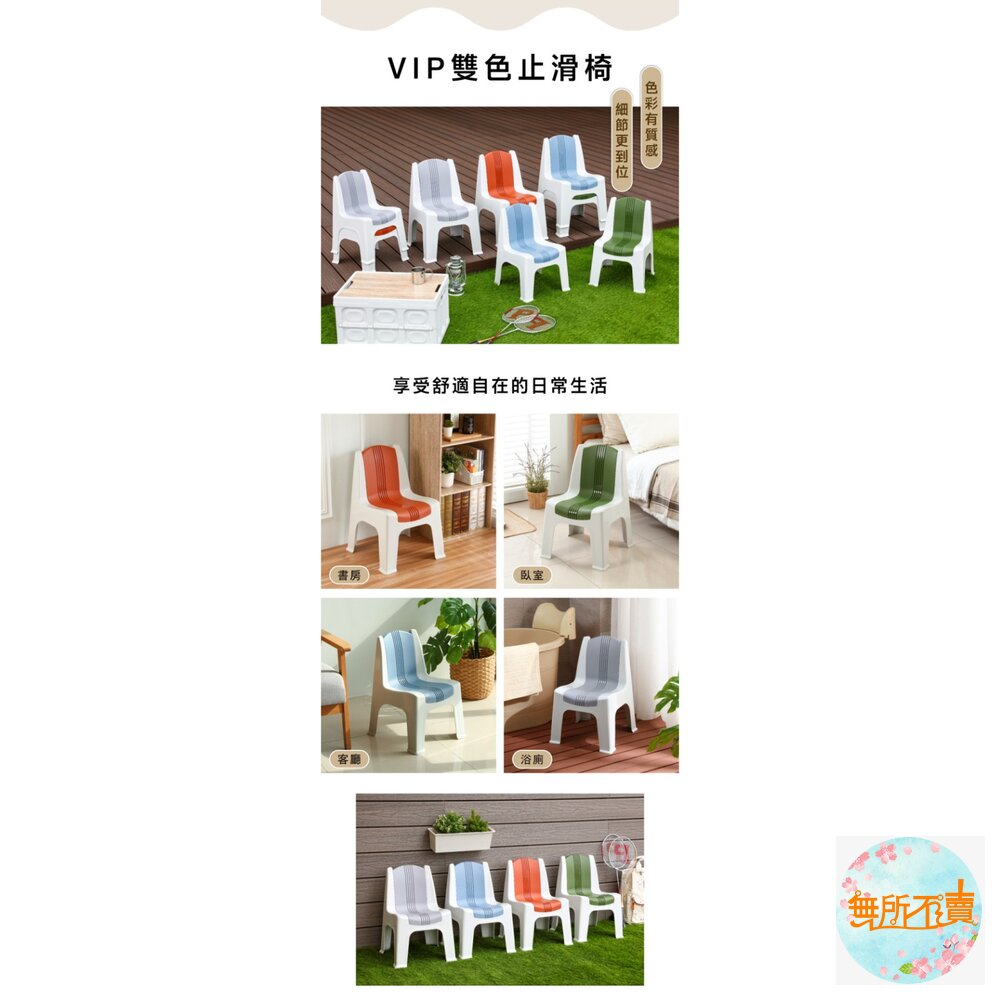 聯府 RC260 (大)VIP雙色止滑椅/藍 灰 綠 橘-圖片-3