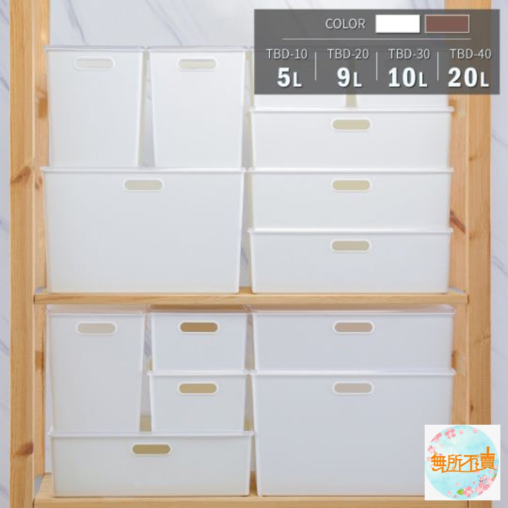 KEYWAY-TBD402-聯府 博多收納盒XL：TBD40-1/TBD40-2
