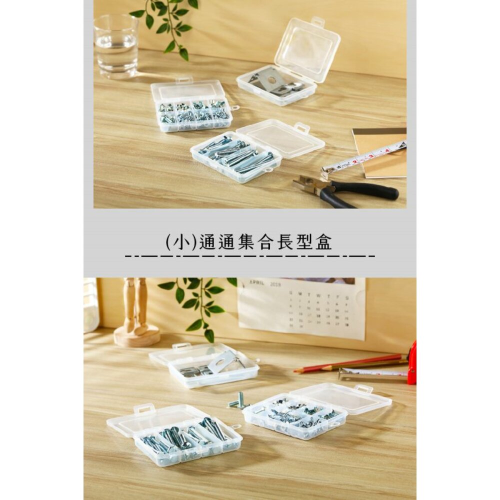 KEYWAY-TL003-聯府 小C通通集合長型盒 TL003