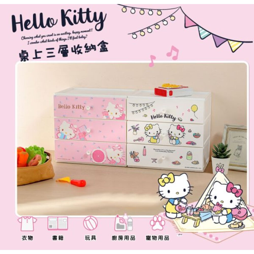 KEYWAY-UKT00232-聯府 Kitty桌上三層收納盒 (白/粉) UKT00232 UKT00233