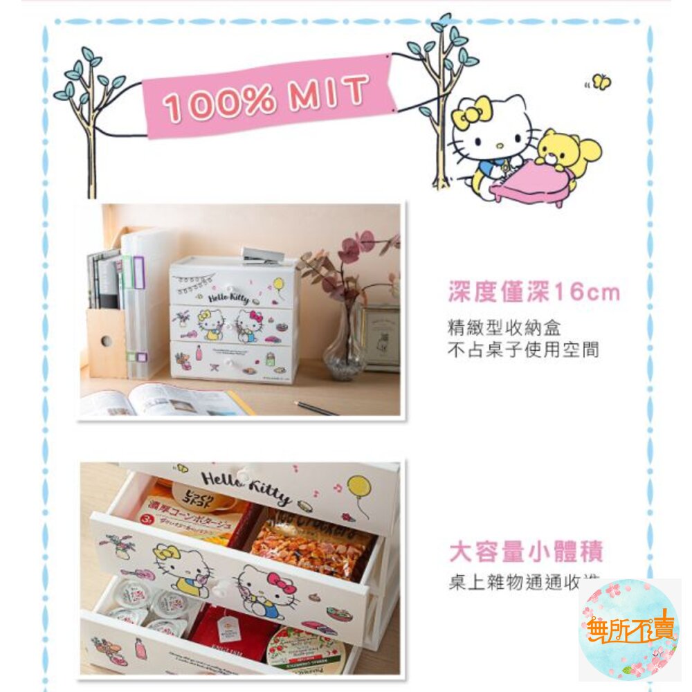 聯府 Kitty桌上三層收納盒 (白/粉) UKT00232 UKT00233-圖片-4