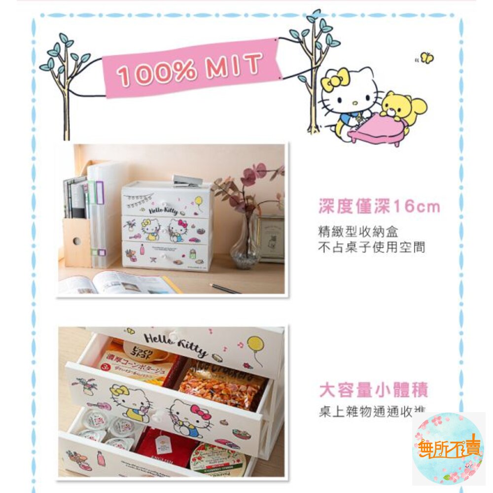 聯府 Kitty桌上三層收納盒 (白/粉) UKT00232 UKT00233-圖片-6