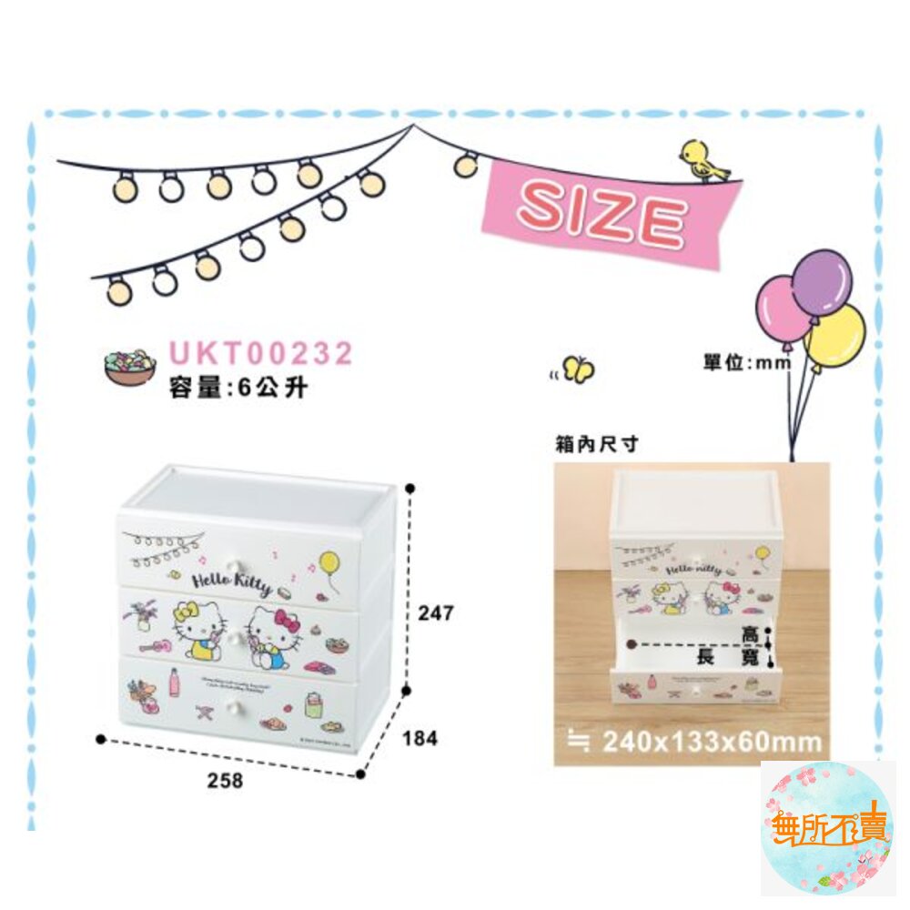 聯府 Kitty桌上三層收納盒 (白/粉) UKT00232 UKT00233-圖片-8