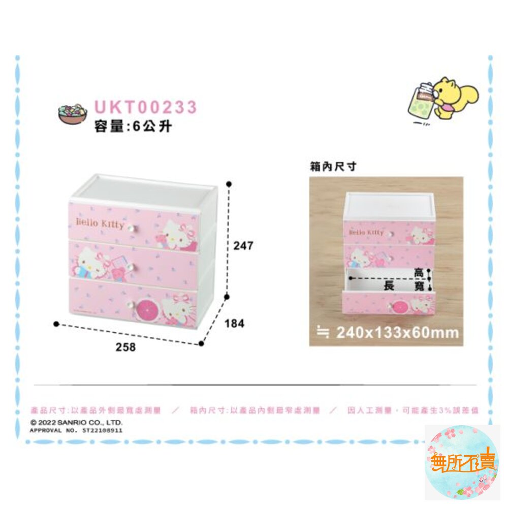 聯府 Kitty桌上三層收納盒 (白/粉) UKT00232 UKT00233-圖片-9