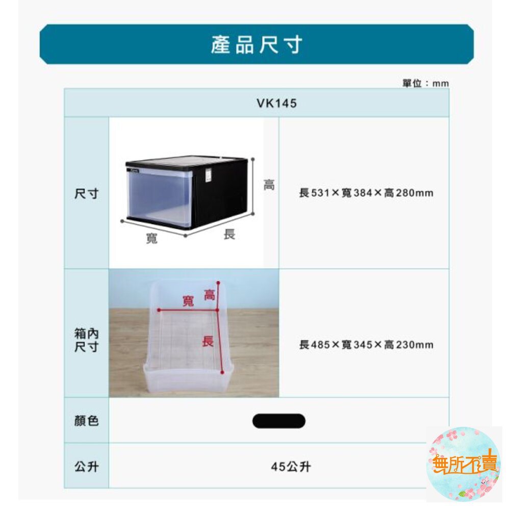 MIT時尚黑VK-145抽屜整理箱45L收納箱-圖片-1