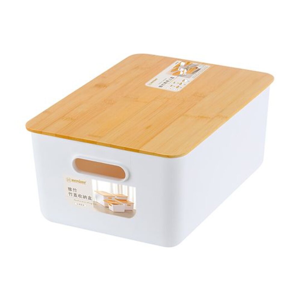 KEYWAY-WLD-60-聯府 雅竹6號竹蓋收納盒 10.7L WLD-60