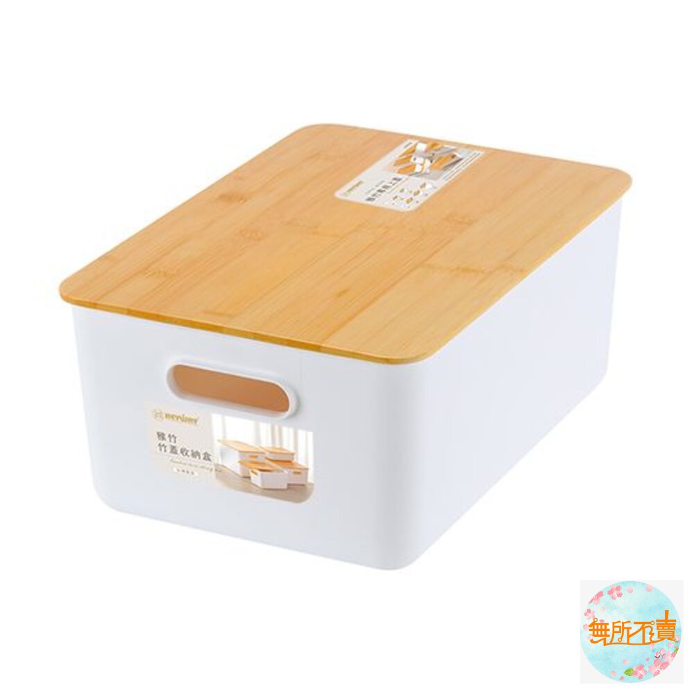 聯府 雅竹6號竹蓋收納盒 10.7L WLD-60 封面照片