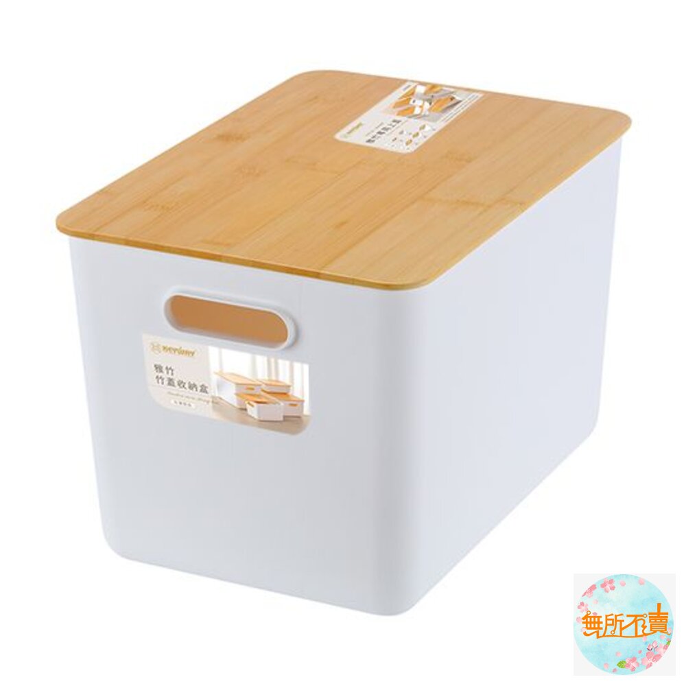 聯府 雅竹7號竹蓋收納盒 18.9L WLD-70 封面照片