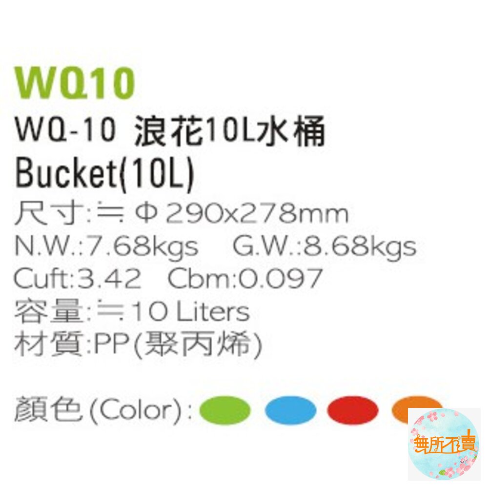 聯府 浪花10L水桶 WQ-10-圖片-10