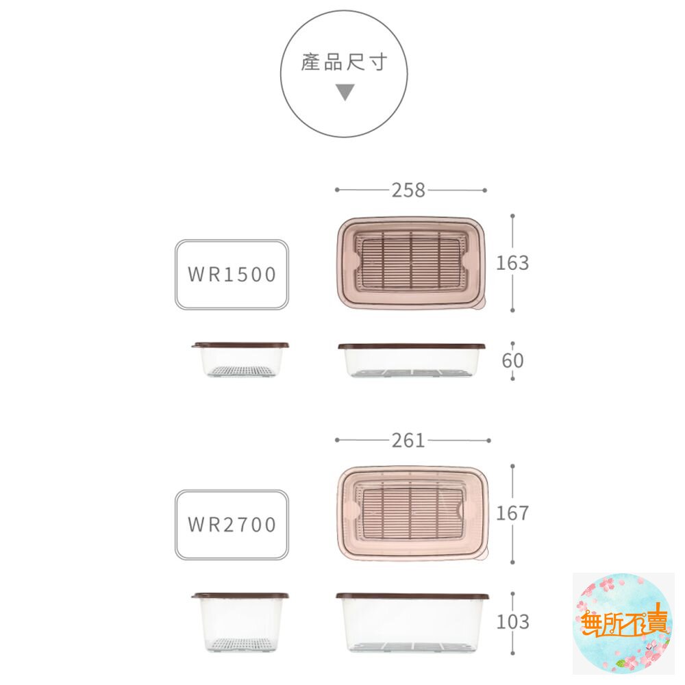 聯府 清水長型瀝水保鮮盒:WR1500/ WR2700 食物盒 便當盒-圖片-1