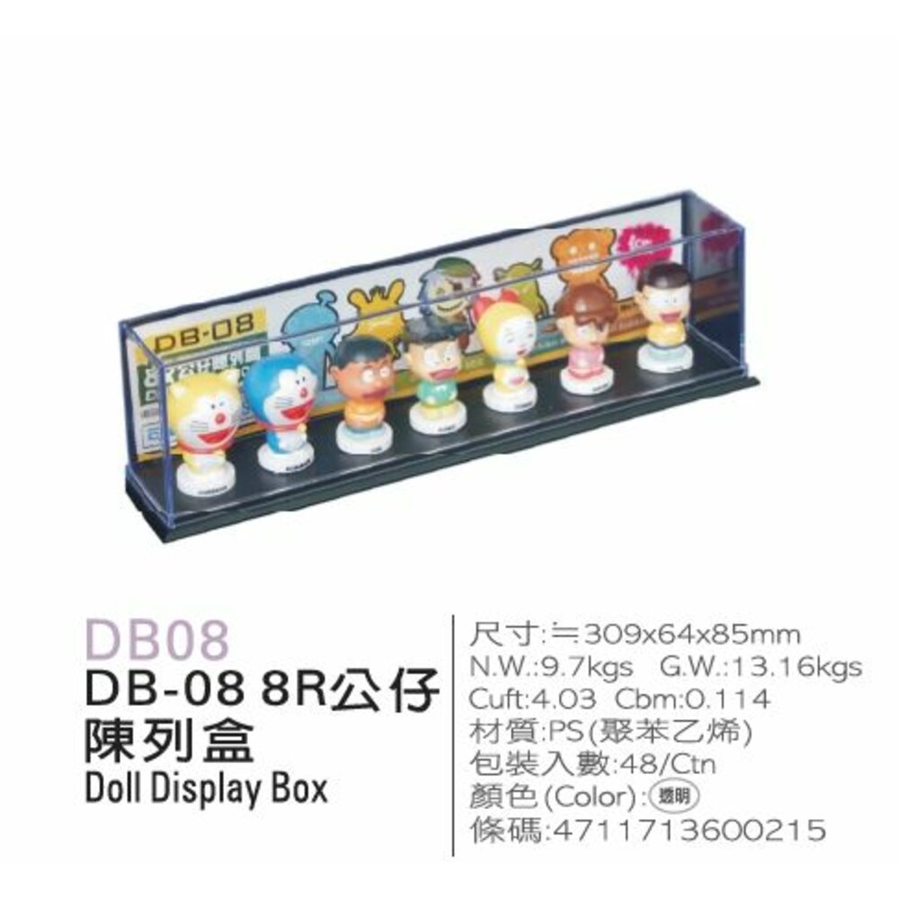 KEYWAY_DB-08-KEYWAY 透明壓克力公仔陳列盒DB08 收納盒 寶貝收藏盒 公仔展示盒