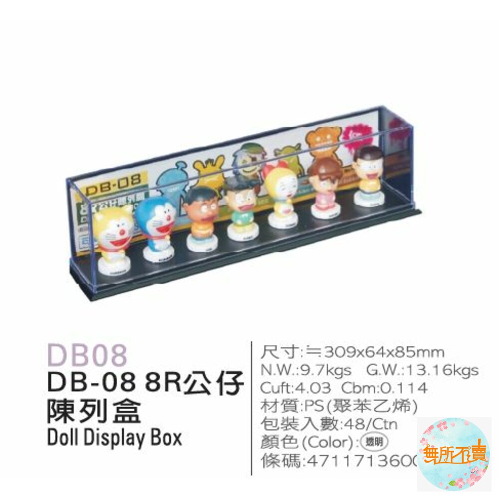 KEYWAY 透明壓克力公仔陳列盒DB08 收納盒 寶貝收藏盒 公仔展示盒 封面照片