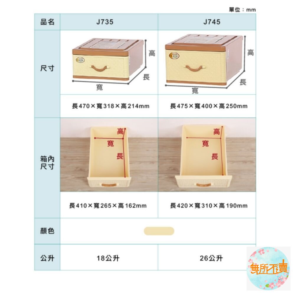 聯府 仿藤編抽屜整理箱 J-735 18L-圖片-3