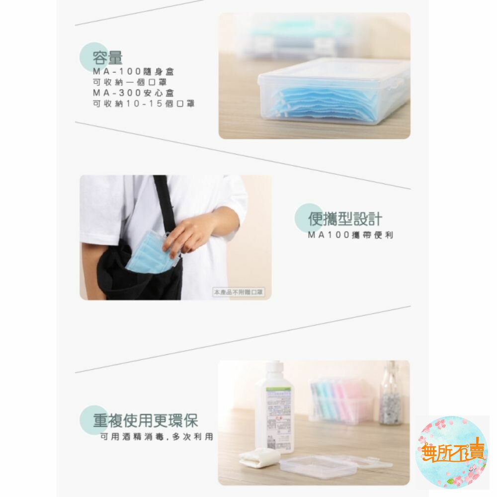 MIT攜帶式口罩盒&家用口罩收納盒:MA-100隨身口罩收納盒/MA-300安心口罩收納盒-圖片-2
