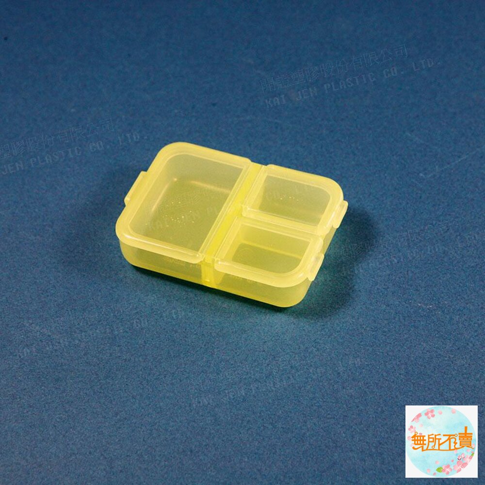 迷你收納盒 K-943 三格小集盒 封面照片