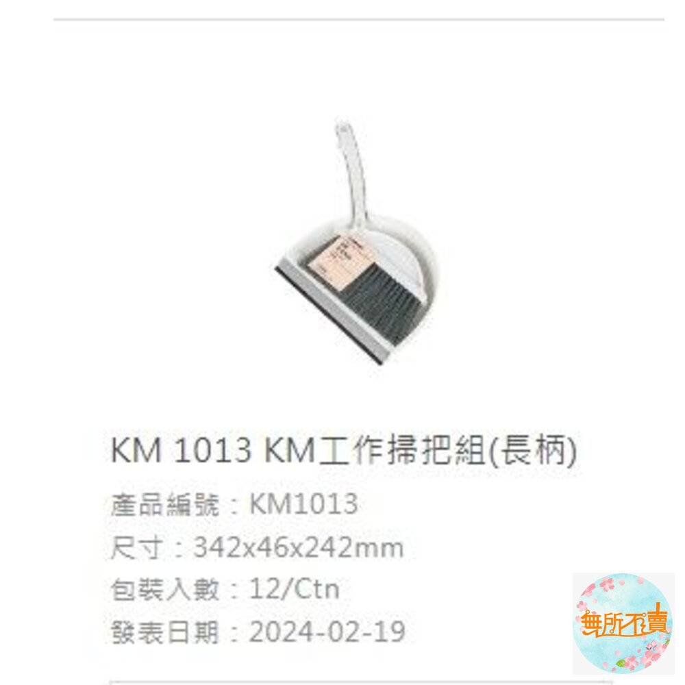 聯府 KM工作掃把組(長柄) KM1013 封面照片