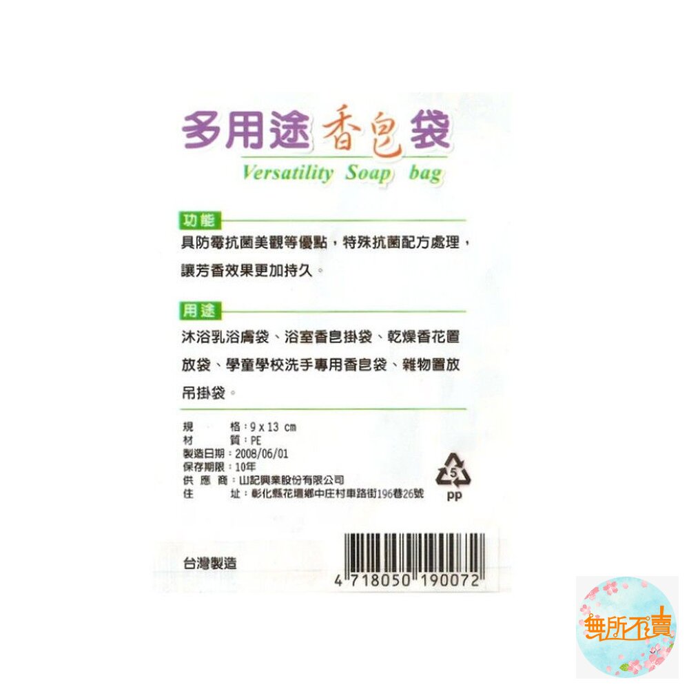 多用途香皂袋/肥皂網/起泡網(買香皂袋送肥皂)-圖片-1