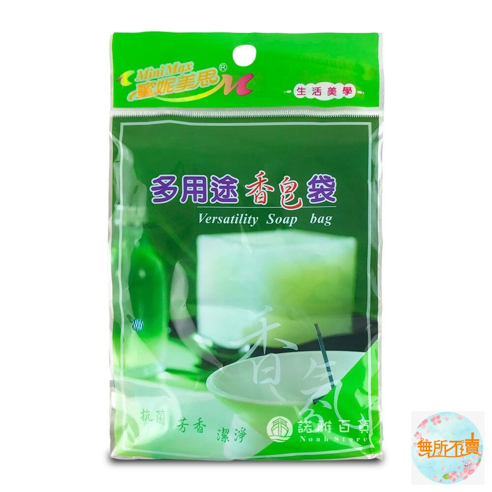 多用途香皂袋/肥皂網/起泡網(買香皂袋送肥皂)