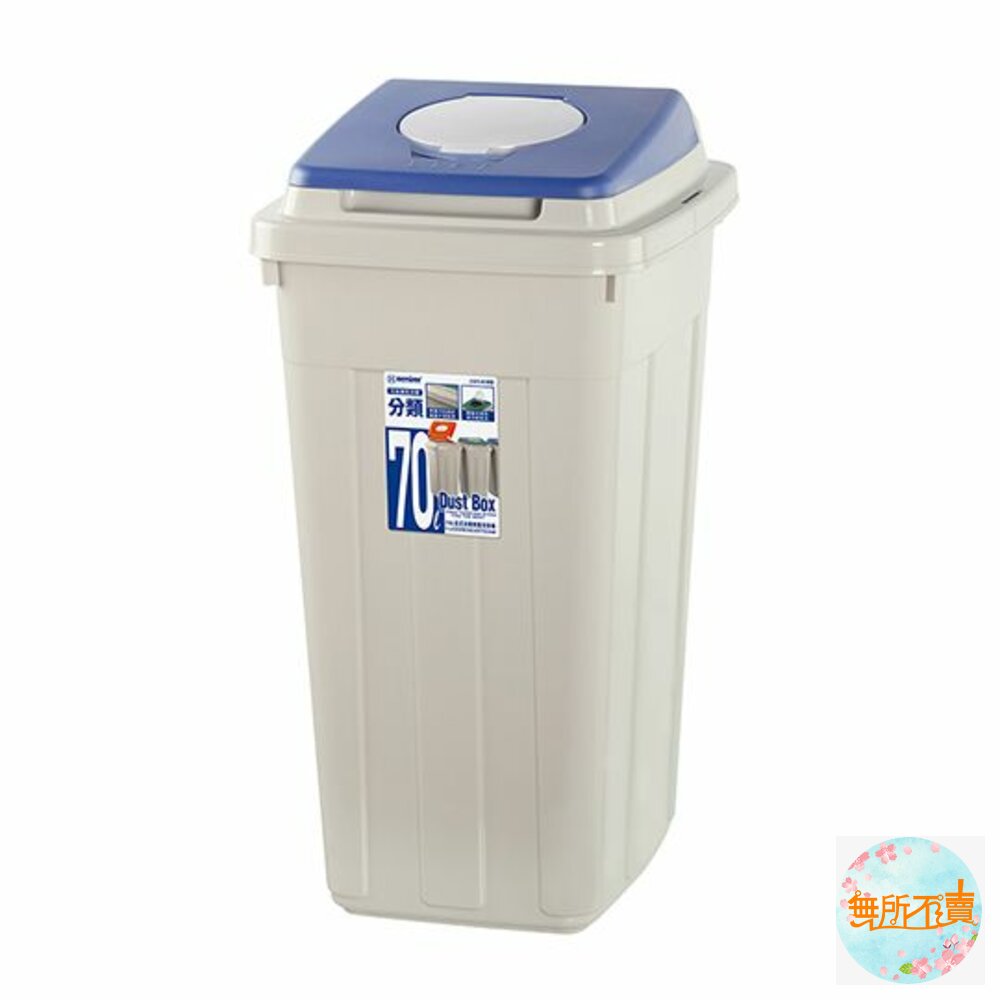 Keyway-CL70-聯府 日式分類附蓋桶 70L CL70