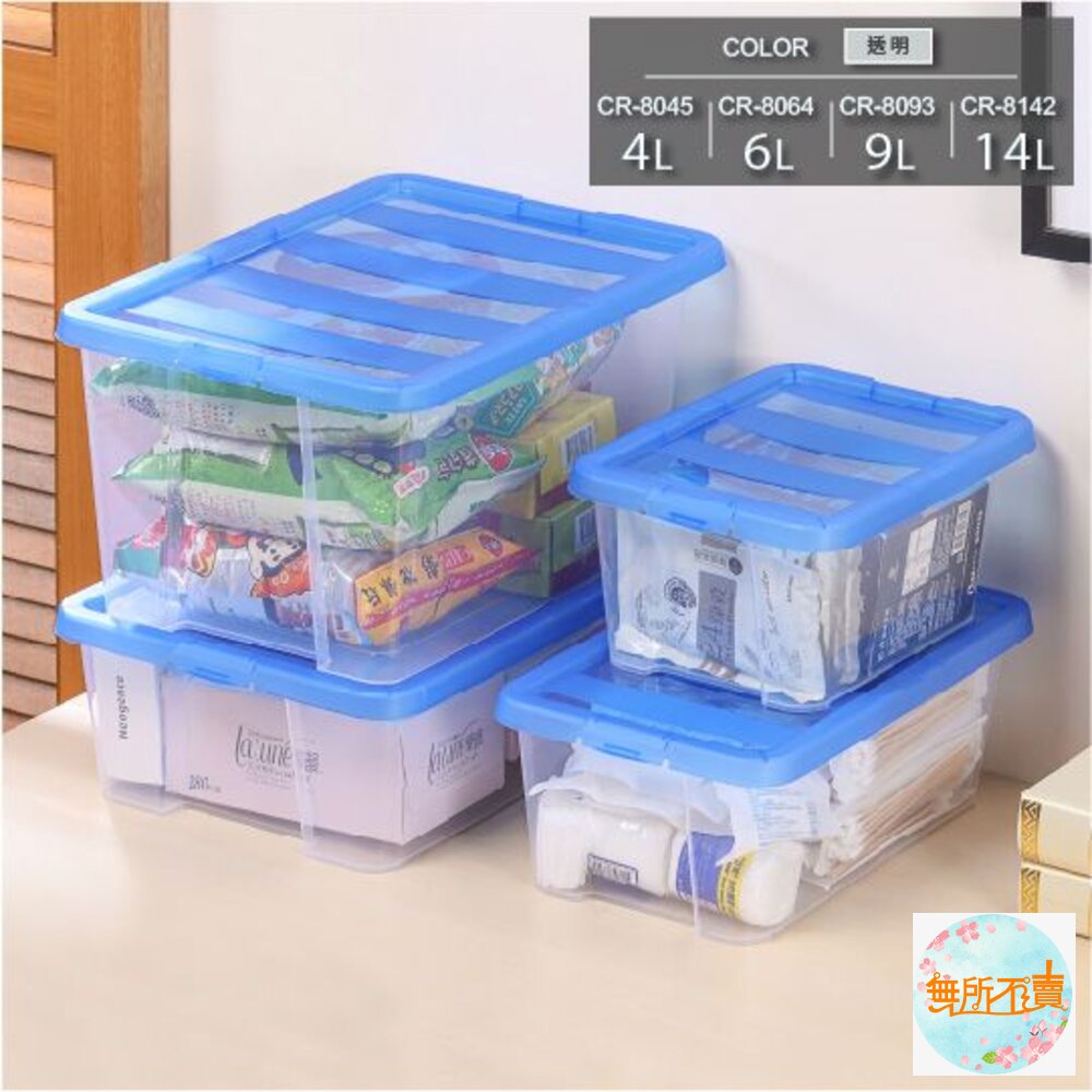 KEYWAY藍海收納盒:4L(5入)/6L(4入)/9L(3入)14L(2入)玩具收納小物整理盒