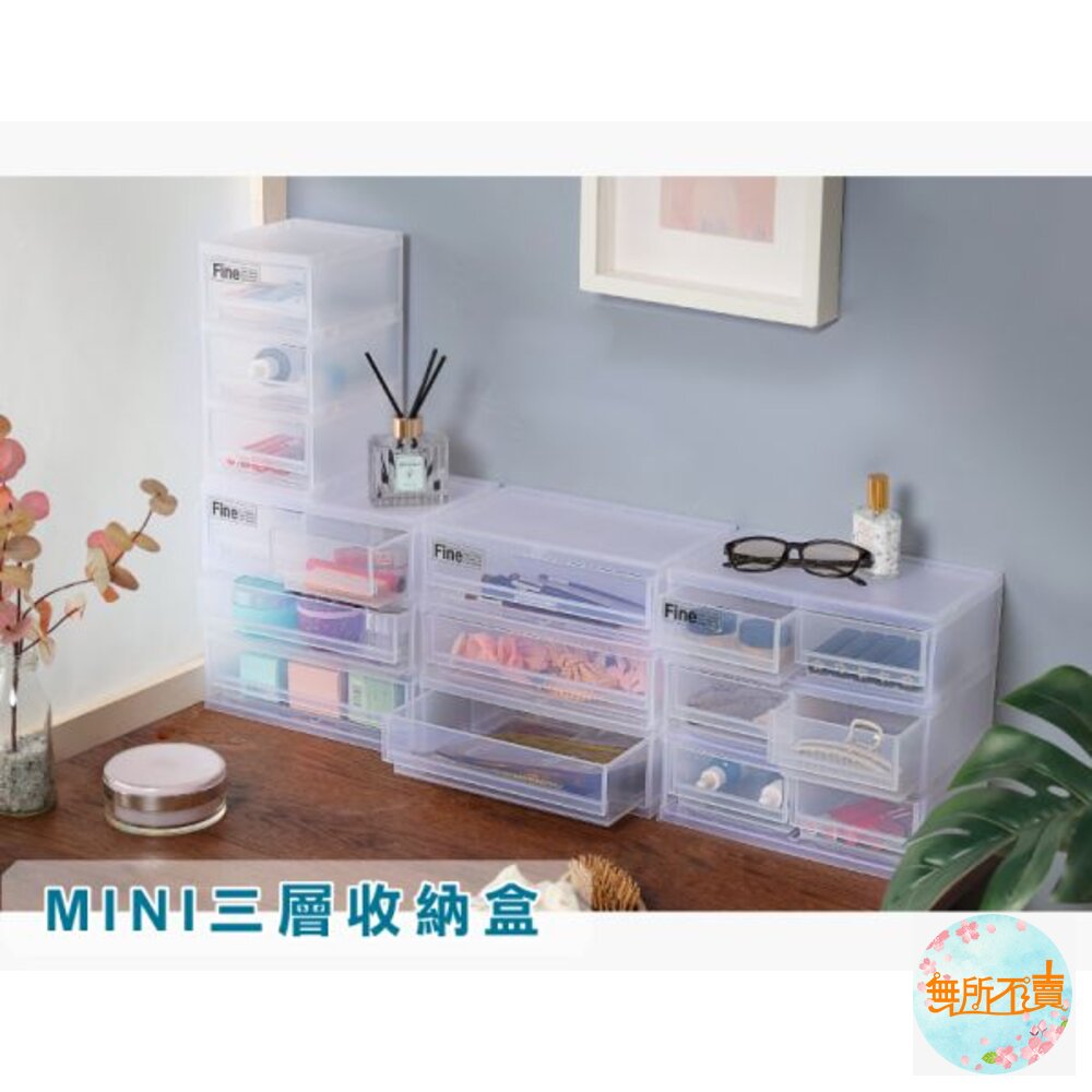 聯府 MINI三層盒(M)-3大抽 DM3300-圖片-7