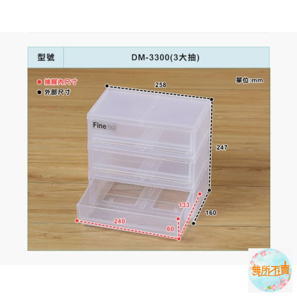 聯府 MINI三層盒(M)-3大抽 DM3300-圖片-10