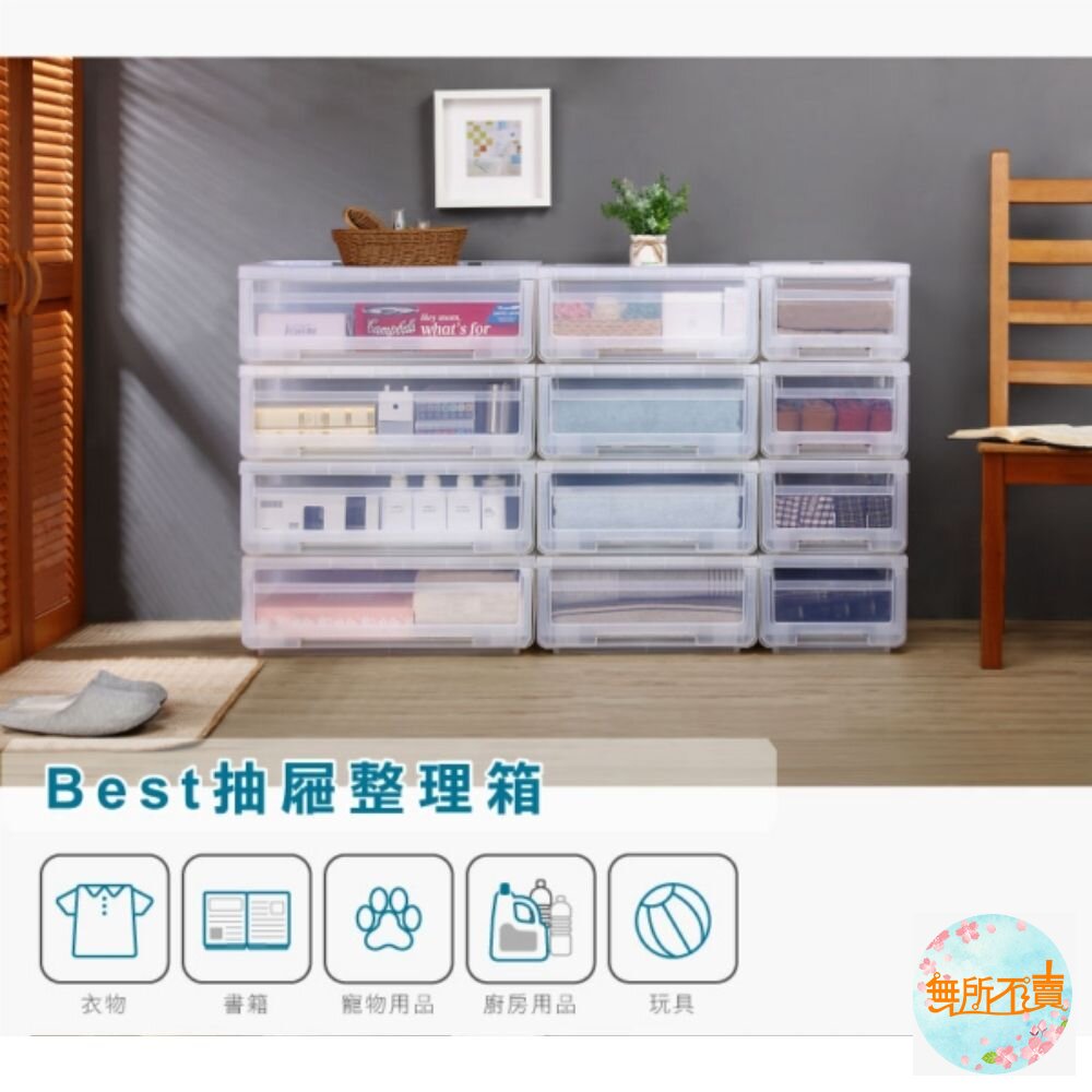 BEST300抽屜整理箱13L(LG-300)單入 封面照片