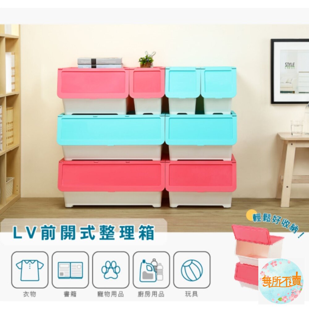 聯府LV-800前開式65L整理箱 藍 封面照片