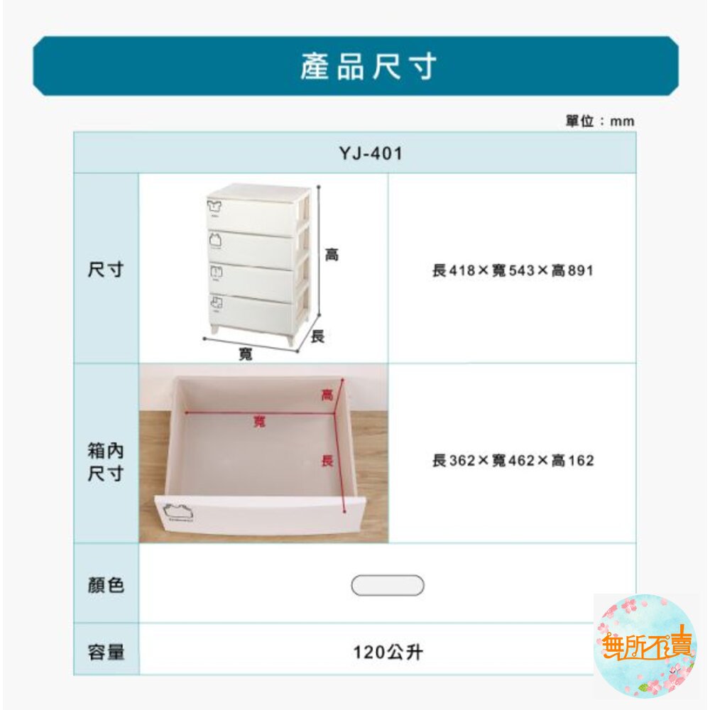 伊麗莎白四層櫃120L寬型 YJ-401-圖片-3