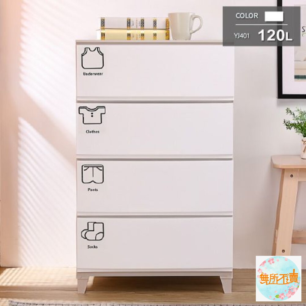 伊麗莎白四層櫃120L寬型YJ-401