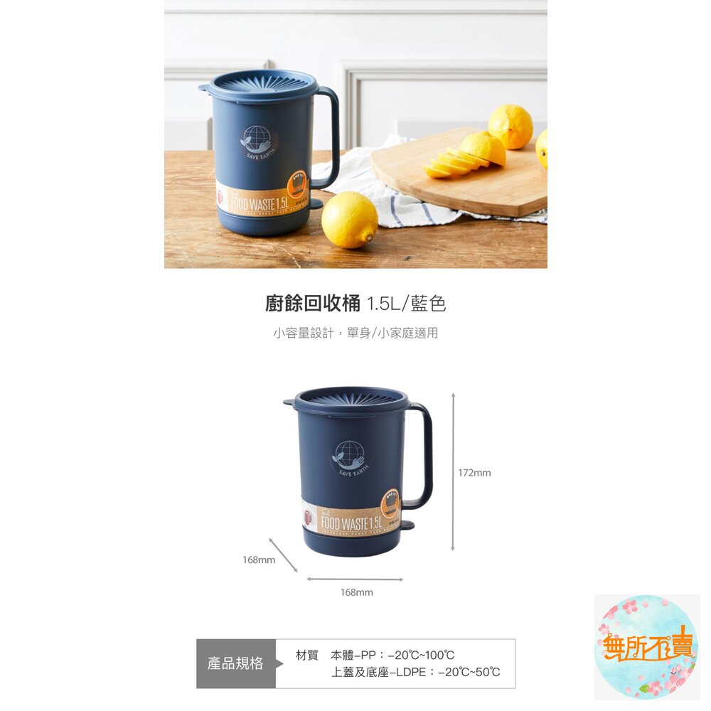 樂扣 藍色廚餘回收桶1.5L-- 1-2人用、防臭-圖片-1