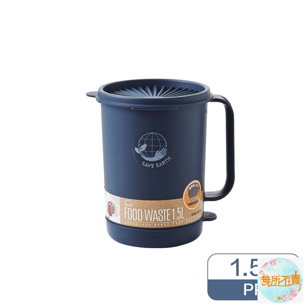 樂扣藍色廚餘回收桶1.5L--1-2人用、防臭