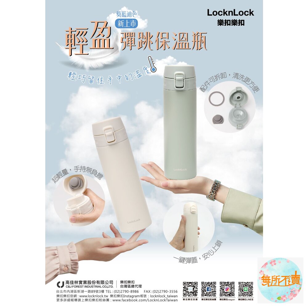 樂扣輕盈彈跳不銹鋼保溫瓶(紅)