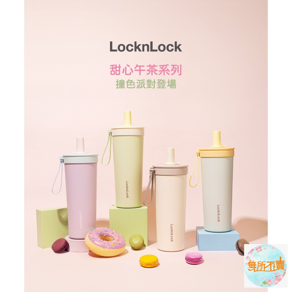 樂扣樂扣嚼對FUN飲不鏽鋼吸管杯買就送杯刷/720ml/莓果馬卡龍(LHC4341BPUP)/抹茶奶霜(LHC4341Y 封面照片