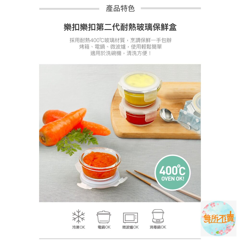 樂扣樂扣第二代耐熱玻璃保鮮盒圓形130ML/3入組/粉-圖片-1