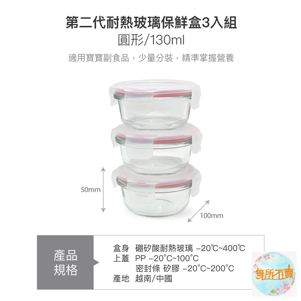 樂扣樂扣第二代耐熱玻璃保鮮盒圓形130ML/3入組/粉