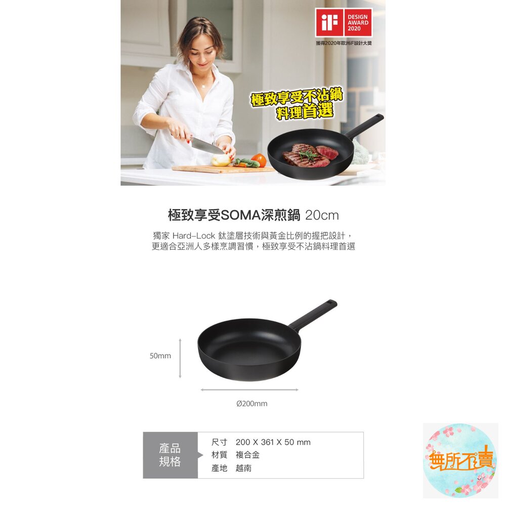 樂扣樂扣SOMA深煎鍋20CM LMH1203IH-圖片-1